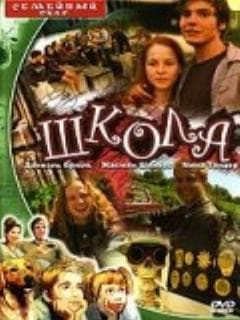 Школа