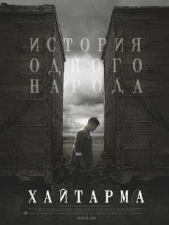 Хайтарма