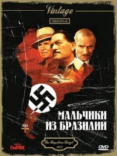 Мальчики из Бразилии