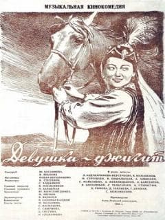 Девушка-джигит