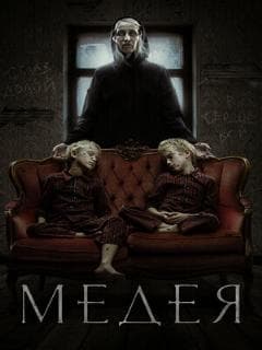 Медея