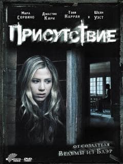 Присутствие