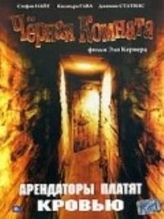 Черная комната