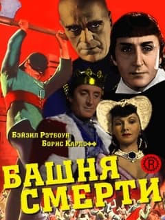 Башня смерти