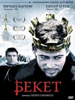 Бекет
