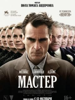 Мастер