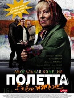 Полетта