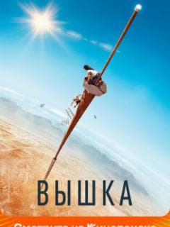 Вышка
