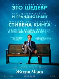 Жизнь Чака
