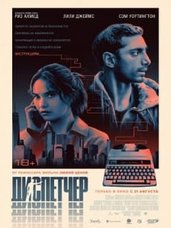 Диспетчер