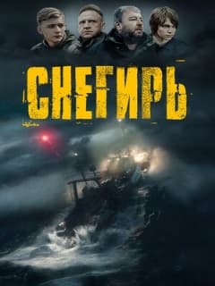 Снегирь