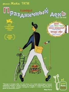 Праздничный день