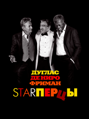 Starперцы