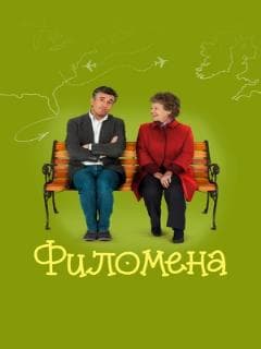 Филомена