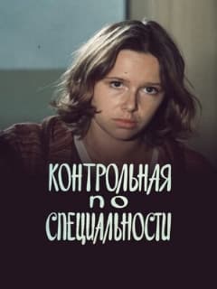 Контрольная по специальности