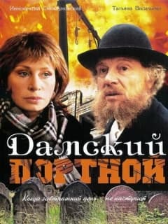 Дамский портной