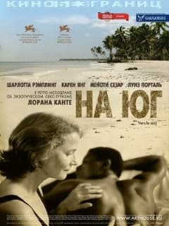 На юг