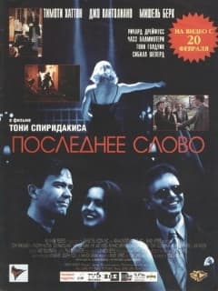 Последнее слово