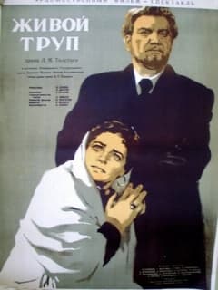 Живой труп