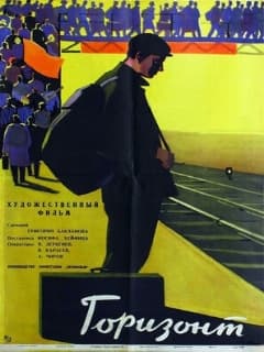 Горизонт