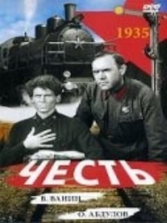 Честь