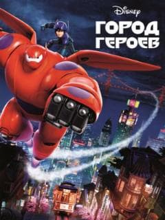Город героев