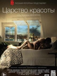 Царство красоты
