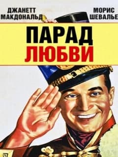 Парад любви
