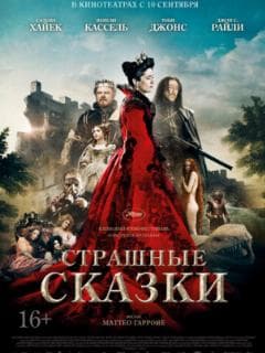 Страшные сказки