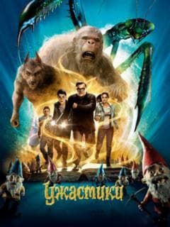Ужастики