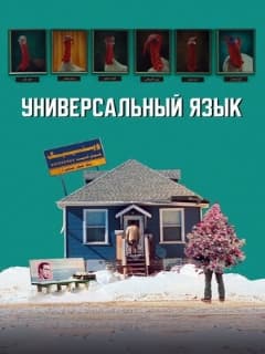 Универсальный язык