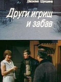 Други игрищ и забав