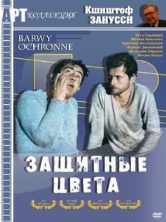 Защитные цвета
