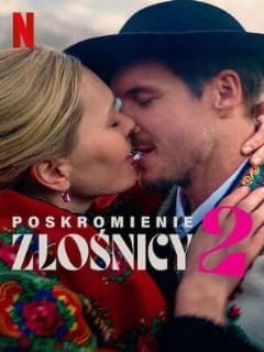 Укрощение строптивой 2