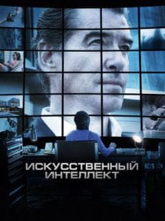 Искусственный интеллект. Доступ неограничен