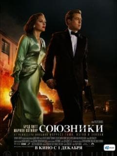 Союзники