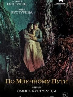 По млечному пути