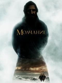 Молчание