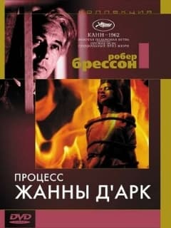 Процесс Жанны д'Арк