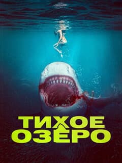 Кровь в воде