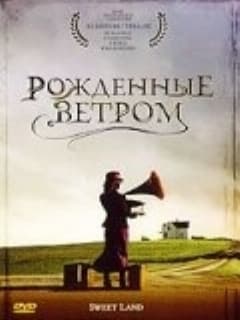 Рождённые ветром