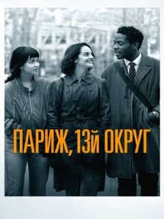 Париж, 13-й округ