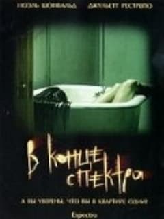 В конце спектра