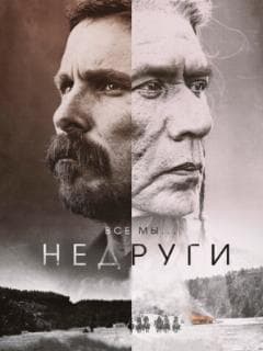 Недруги