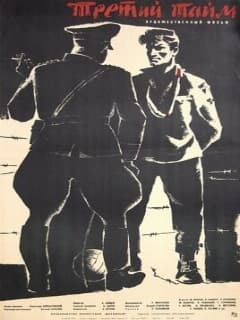 Третий тайм