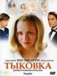 Тыковка