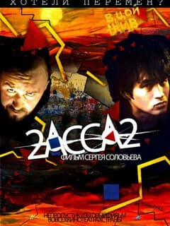 2-АССА-2