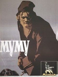 Муму