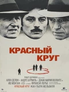 Красный круг