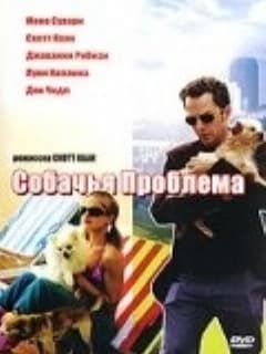 Собачья проблема